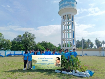 ไฟล์แนบ กปภ.สาขาท่ามะกา จัดกิจกรรมโครงการ กปภ.ปลูกป่าเพื่อแผ่นดิน เทิดพระเกียรติพระบาทสมเด็จพระบรมชนกาธิเบศร มหาภูมิพลอดุลยเดชมหาราช บรมนาถบพิตร ประจำปี 2566 วันพุธ ที่ 7 มิถุนายน 2566