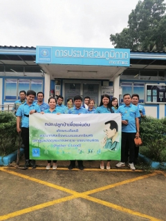 ไฟล์แนบ การประปาส่วนภูมิภาคสาขาท่าแซะ ดำเนินโครงการ กปภ.ปลูกป่าต้นน้ำเพื่อแผ่นดิน เทิดพระเกียรติพระบาทสมเด็จพระบรมชนกาธิเบศร มหาภูมิพลอดุลยเดชมหาราช บรมนาถบพิตร (Fathers Land) ปี ๒๕๖๖