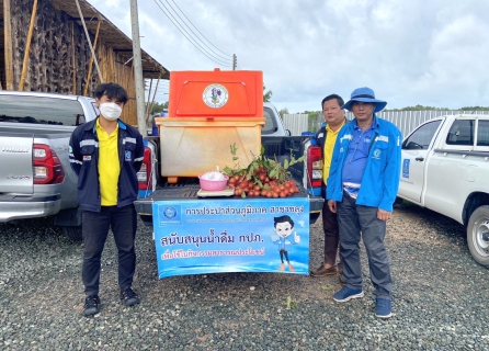 ไฟล์แนบ กปภ.สาขาขลุง เข้าร่วมกิจกรรมจิตอาสาพัฒนา "ทำความสะอาด/ปรับภูมิทัศน์" บริเวณริมถนนสองข้างทางไปยังโรงเรียนตำรวจตระเวนชายแดนบ้านน้ำแดง หมู่ที่ 6 ตำบลบางชัน อำเภอขลุง จังหวัดจันทบุรี พร้อมมอบน้ำดื่มตราสัญลักษณ์ กปภ.