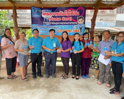 ไฟล์แนบ เติมใจให้กันครั้งที่ 7/2566