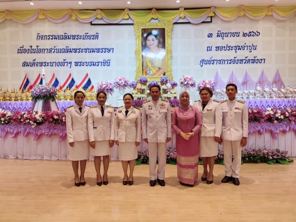 ไฟล์แนบ กปภ.พังงา ร่วมกิจกรรมเฉลิมพระชนมพรรษา สมเด็จพระนางเจ้าฯ พระบรมราชินี เนื่องในโอกาสวันเฉลิมพระชนมพรรษา 3 มิถุนายน 256