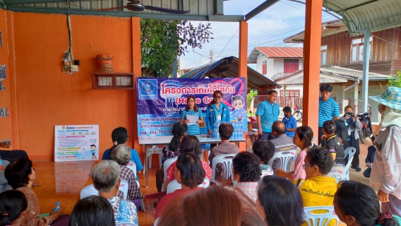 ไฟล์แนบ เติมใจให้กัน ครั้งที่ 8/2566