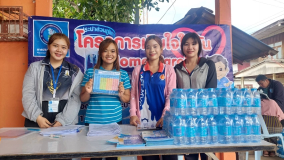 ไฟล์แนบ เติมใจให้กัน ครั้งที่ 8/2566