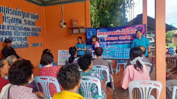 ไฟล์แนบ เติมใจให้กัน ครั้งที่ 8/2566