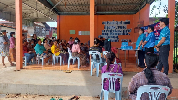 ไฟล์แนบ เติมใจให้กัน ครั้งที่ 8/2566