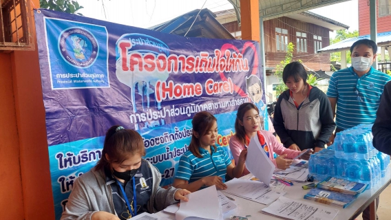 ไฟล์แนบ เติมใจให้กัน ครั้งที่ 8/2566