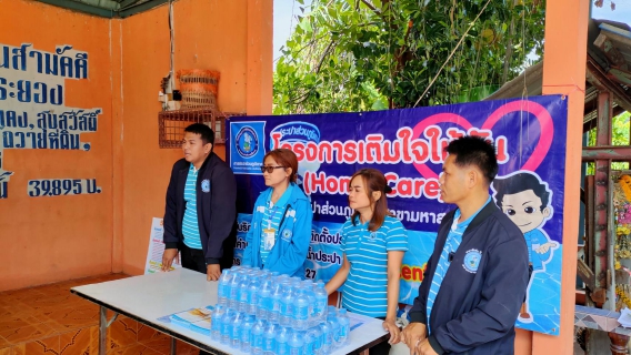 ไฟล์แนบ เติมใจให้กัน ครั้งที่ 8/2566