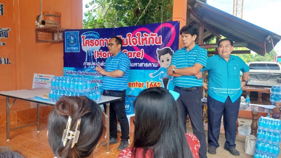 ไฟล์แนบ เติมใจให้กัน ครั้งที่ 8/2566