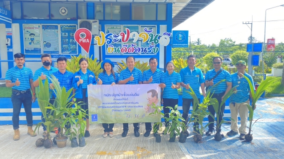 ไฟล์แนบ กปภ.สาขาจันดี จัดกิจกรรมโครงการ กปภ.ปลูกป่าเพื่อแผ่นดิน เทิดพระเกียรติพระบาทสมเด็จพระบรมชนกาธิเบศรมหาภูมิพลอดุลยเดชมหาราช บรมนาถบพิตร ประจำปี 2566