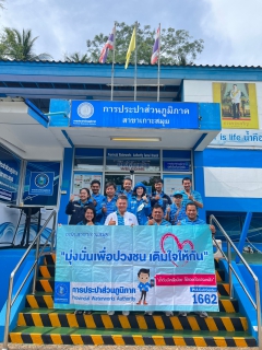 ไฟล์แนบ มุ่งมั่นเพื่อปวงชน เติมใจให้กัน