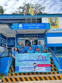 ไฟล์แนบ กิจกรรมมุ่งมั่นเพื่อปวงชน เติมใจให้กัน