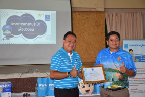 ไฟล์แนบ กปภ.สาขาระยอง ร่วมกับ กปภ.เขต ๑ และบริษัท ยูยูฯ จัดกิจกรรมโครงการ อาสาประปาเพื่อปวงชน ประจำปี ๒๕๖๖ ณ โรงเรียนวัดกรอกยายชา