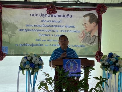 ไฟล์แนบ กปภ.สาขาขอนแก่น (พ) ร่วมโครงการ กปภ. ปลูกป่าเพื่อแผ่นดินฯ ประจำปี 2566 