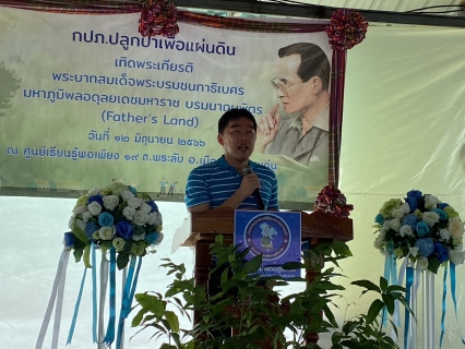 ไฟล์แนบ กปภ.สาขาขอนแก่น (พ) ร่วมโครงการ กปภ. ปลูกป่าเพื่อแผ่นดินฯ ประจำปี 2566 