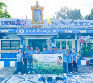 ไฟล์แนบ การประปาส่วนภูมิภาคสาขาตะกั่วป่า จัดกิจกรรมโครงการ กปภ.ปลูกป่าเพื่อแผ่นดิน เทิดพระเกียรติ พระบาทสมเด็จพระบรมชนกาธิเบศร มหาภูมิพลอดุลยเดชมหาราช บรมนาถบพิตร (Fathers Land) ประจำปี 2566