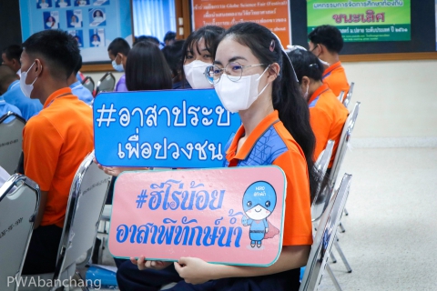 ไฟล์แนบ กปภ.บ้านฉาง ชวนน้อง เป็น "ฮีโร่น้อยอาสาพิทักษ์น้ำ"