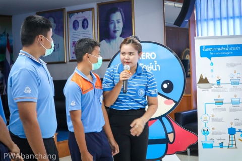 ไฟล์แนบ กปภ.บ้านฉาง ชวนน้อง เป็น "ฮีโร่น้อยอาสาพิทักษ์น้ำ"