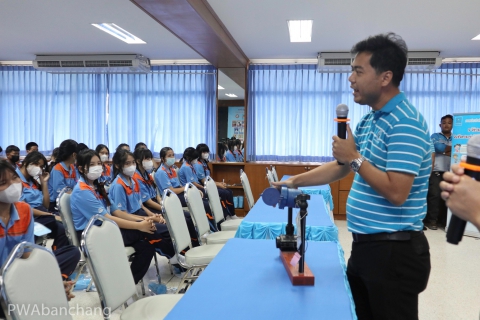 ไฟล์แนบ กปภ.บ้านฉาง ชวนน้อง เป็น "ฮีโร่น้อยอาสาพิทักษ์น้ำ"