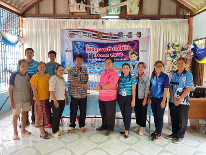 ไฟล์แนบ เติมใจให้กันครั้งที่ 9/66