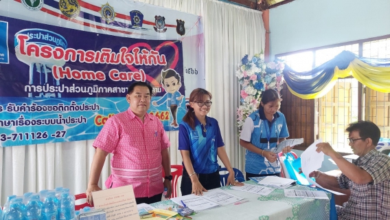 ไฟล์แนบ เติมใจให้กันครั้งที่ 9/66