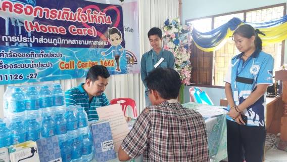 ไฟล์แนบ เติมใจให้กันครั้งที่ 9/66