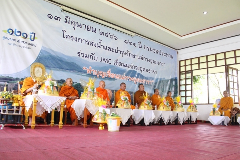 ไฟล์แนบ กปภ.สาขาเชียงใหม่ (ชั้นพิเศษ) ร่วมพิธีสืบชะตาเขื่อนแม่กวงอุดมธารา ประจำปี2566