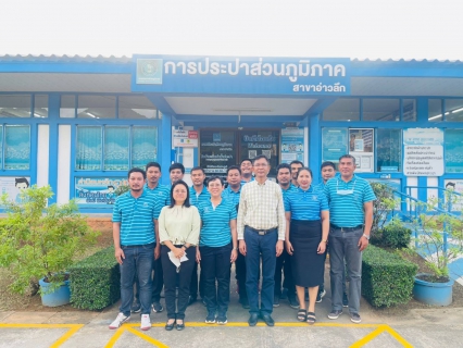 ไฟล์แนบ การประปาส่วนภูมิภาคสาขาอ่าวลึก  ให้การต้อนรับ นายสุรชัย เชื้อแพ่ง รองผู้ว่าการ (ปฏิบัติการ 5) และคณะผู้บริหาร จาก กปภ. ในโอกาสลงพื้นที่ ตรวจเยี่ยม กปภ.สาขาอ่าวลึก จ.กระบี่ 