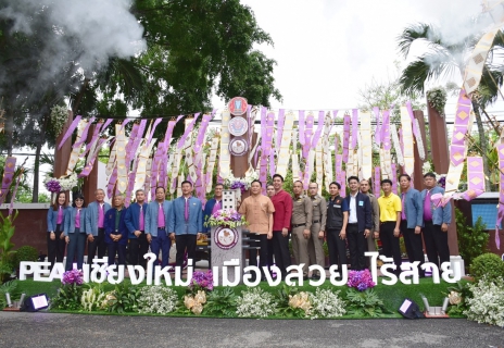 ไฟล์แนบ กปภ.สาขาเชียงใหม่ (พ) ร่วมพิธีเปิดงาน "เชียงใหม่ เมืองสวย ไร้สาย"