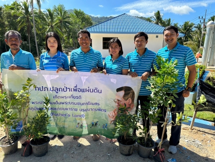 ไฟล์แนบ การประปาส่วนภูมิภาคสาขาเกาะพะงัน จัดกิจกรรมโครงการ กปภ.ปลูกป่าเพื่อแผ่นดิน เทิดพระเกียรติพระบาทสมเด็จพระบรมชนกาธิเบศร มหาภูมิพลอดุลยเดชมหาราช บรมนาถบพิตร (Farher's Land) ปี 2566 