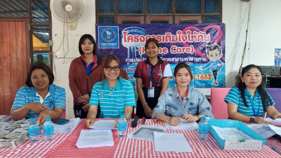 ไฟล์แนบ เติมใจให้กัน ครั้งที่ 10/2566