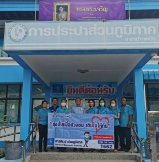ไฟล์แนบ กปภ.สาขาปากพนัง ลงพื้นที่พบผู้ใช้น้ำ ภายใต้กิจกรรม "มุ่งมั่นเพื่อปวงชน เติมใจให้กัน" ครั้งที่ 4/2566                          