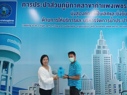 ไฟล์แนบ เจาะลึก! เบื้องหลัง บริการสุดประทับใจ ที่ กปภ.สาขากำแพงเพชร