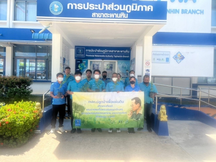 ไฟล์แนบ กปภ.สาขาตะพานหิน จัดกิจกรรม โครงการ กปภ.ปลูกป่าเพื่อแผ่นดิน เทิดพระเกียรติพระบาทสมเด็จพระบรมชนกาธิเบศร มหาภูมิพลอดุลยเดช บรมนาถบพิตร ปี 2566 