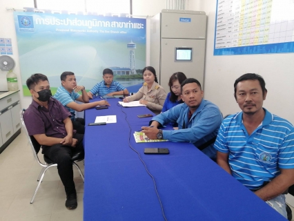 ไฟล์แนบ การประปาส่วนภูมิภาคสาขาท่าแซะ เข้าร่วมรับฟังการให้คำปรึกษาในกระบวนการ การให้บริการและสร้างความสัมพันธ์กับลูกค้า/การมุ่งเน้นผู้มีส่วนได้ส่วนเสียและลูกค้า