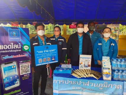 ไฟล์แนบ กปภ.สาขาอู่ทอง ร่วมกิจกรรมออกหน่วยจังหวัดเคลื่อนที่