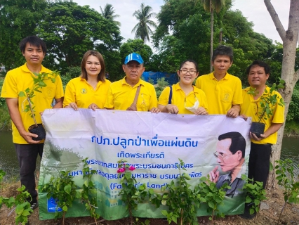 ไฟล์แนบ กปภ.สาขาอู่ทอง ร่วมจัดกิจกรรม โครงการ กปภ.ปลูกป่าเพื่อแผ่นดิน เทิดพระเกียรติพระบาทสมเด็จพระบรมชนกาธิเบศร มหาภูมิพลอดุลยเดชมหาราชบรมนาถบพิตร ประจำปี 2566