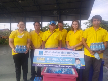 ไฟล์แนบ กปภ.สาขาอู่ทอง ร่วมจัดกิจกรรม โครงการ กปภ.ปลูกป่าเพื่อแผ่นดิน เทิดพระเกียรติพระบาทสมเด็จพระบรมชนกาธิเบศร มหาภูมิพลอดุลยเดชมหาราชบรมนาถบพิตร ประจำปี 2566