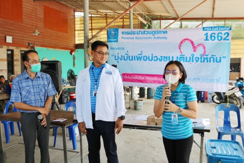 ไฟล์แนบ กปภ.สาขาปทุมธานี เดินหน้าบริการเชิงรุกตามโครงการ PWA Always-on พร้อมดำเนิน "โครงการ มุ่ง มั่น เพื่อปวงชน เติมใจให้กัน" ในพื้น อบต.คูบางหลวง ต.คูบางหลวง อ.ลาดหลุมแก้ว จ.ปทุมธานี