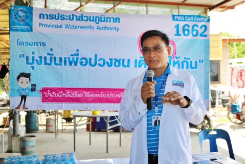 ไฟล์แนบ กปภ.สาขาปทุมธานี เดินหน้าบริการเชิงรุกตามโครงการ PWA Always-on พร้อมดำเนิน "โครงการ มุ่ง มั่น เพื่อปวงชน เติมใจให้กัน" ในพื้น อบต.คูบางหลวง ต.คูบางหลวง อ.ลาดหลุมแก้ว จ.ปทุมธานี