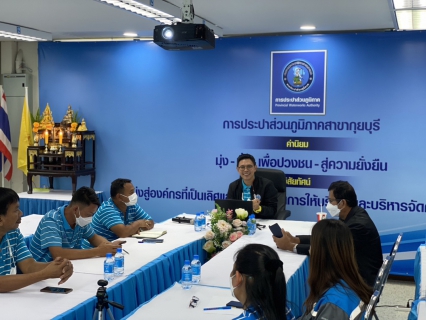 ไฟล์แนบ กปภ.สาขากุยบุรีดำเนินโครงการสนทนายามเช้า (Morning talk) ประจำเดือนมิถุนายน 2566 และการประชุม "การลงทุนในระบบกองทุนสำรองเลี้ยงชีพ"