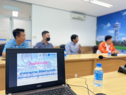 ไฟล์แนบ นายอานุภาพ ลิขิตอำนวยชัย สมาชิกสภาผู้แทนราษฎรจังหวัดสมุทรสงคราม เข้าตรวจเยี่ยมและร่วมหารือแนวทางเพิ่มประสิทธิภาพการให้บริการน้ำประปา ร่วมกับ กปภ.สาขาสมุทรสงคราม