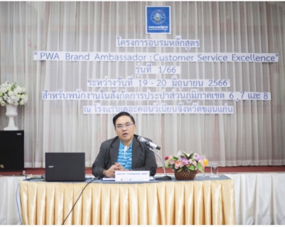 ไฟล์แนบ กปภ.สาขาขอนแก่น (พ) เข้าร่วมฝึกอบรม โครงการ Pwa Ambassador รุ่นที่ 1/66 ภาคอีสาน