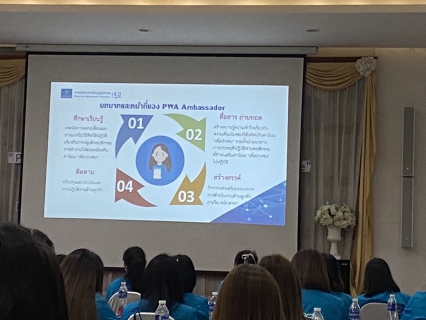 ไฟล์แนบ กปภ.สาขาขอนแก่น (พ) เข้าร่วมฝึกอบรม โครงการ Pwa Ambassador รุ่นที่ 1/66 ภาคอีสาน