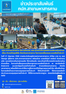 ไฟล์แนบ อบต.เขื่อนเยี่ยมชมระบบผลิตน้ำ