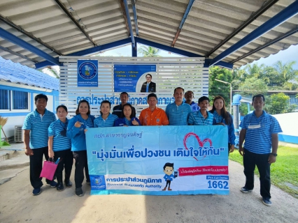 ไฟล์แนบ การประปาส่วนภูมิภาคสาขากาญจนดิษฐ์ จัดโครงการเติมใจให้กัน ณ ชุมชนท้องไมล์ และชุมชนหน้าวัดเขาสุวรรณประดิษฐ์  เทศบาลเมืองดอนสัก อำเภอดอนสัก จังหวัดสุราษฎร์ธานี