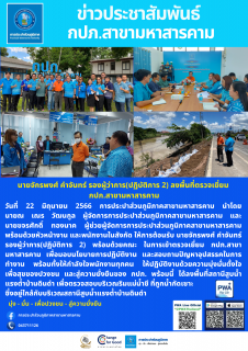 ไฟล์แนบ รปก.2 ตรวจเยี่ยม กปภ.สาขามหาสารคาม