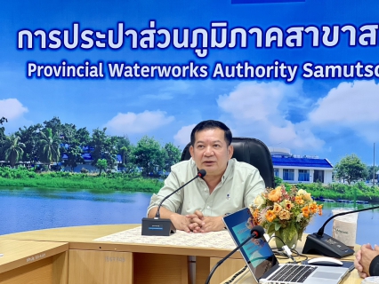 ไฟล์แนบ กปภ.สาขาสมุทรสงคราม จัดกิจกรรมแลกเปลี่ยนเรียนรู้ โดยทีมวิทยากรจาก กองเทคโนโลยีสารสนเทศ กปภ.ข.3