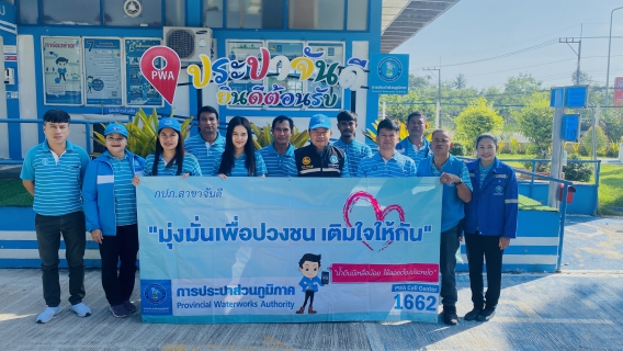 ไฟล์แนบ การประปาส่วนภูมิภาคสาขาจันดี ลงพื้นที่จัดโครงการเติมใจให้กัน