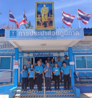 ไฟล์แนบ การประปาส่วนภูมิภาคสาขาพยุหะคีรี ยินดีต้อนรับการศึกษาดูงานจาก การประปาส่วนภูมิภาคสาขาชัยนาท