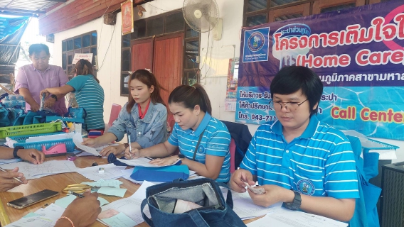 ไฟล์แนบ เติมใจให้กัน ครั้งที่ 12/2566